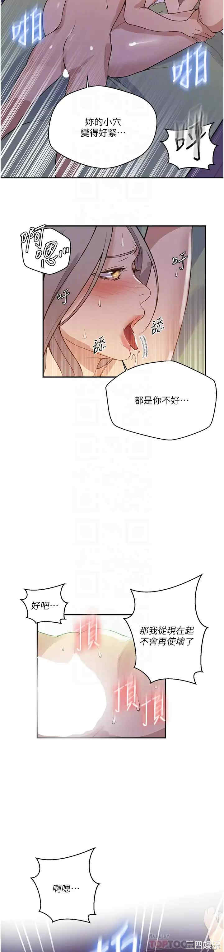 秘密教学