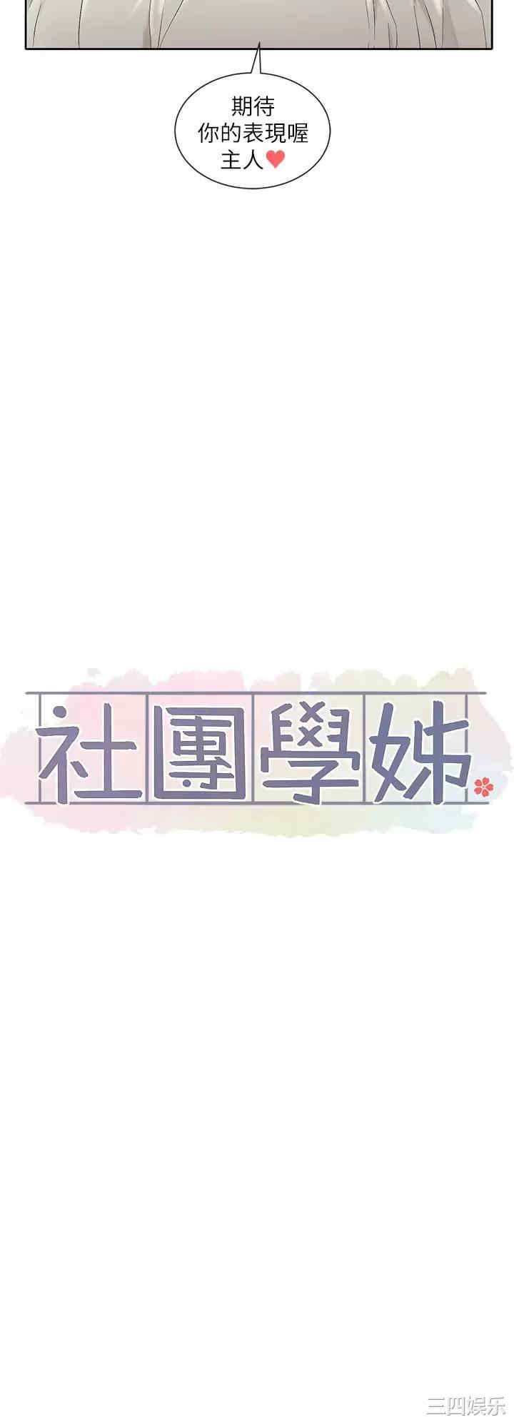 社团学姐