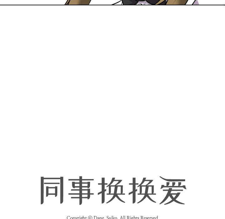 同事换换爱
