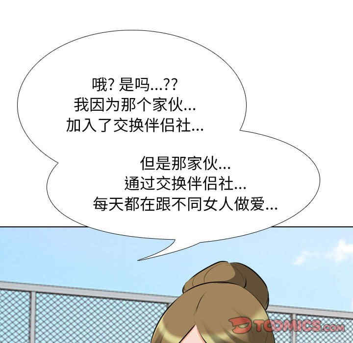 同事换换爱