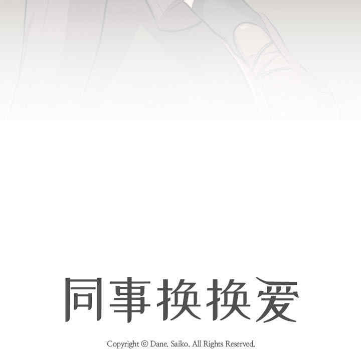 同事换换爱
