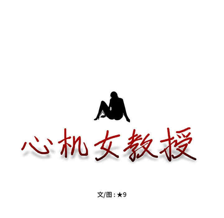 心机女教授