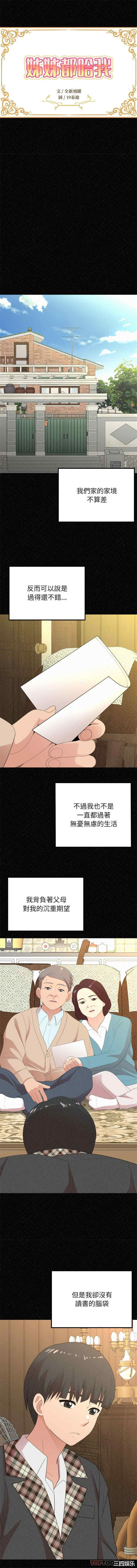 姐姐都哈我/懵懂男生的恋爱史