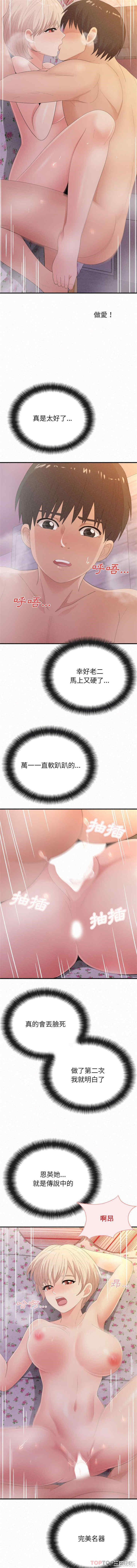 姐姐都哈我/懵懂男生的恋爱史