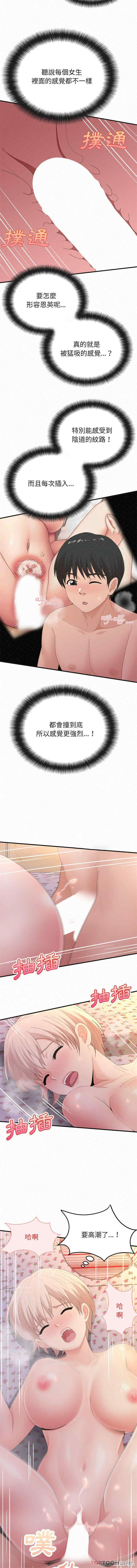 姐姐都哈我/懵懂男生的恋爱史