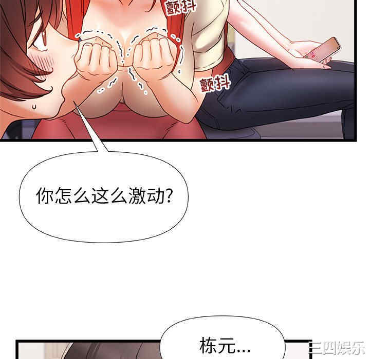 青涩的他们/真正的麻吉