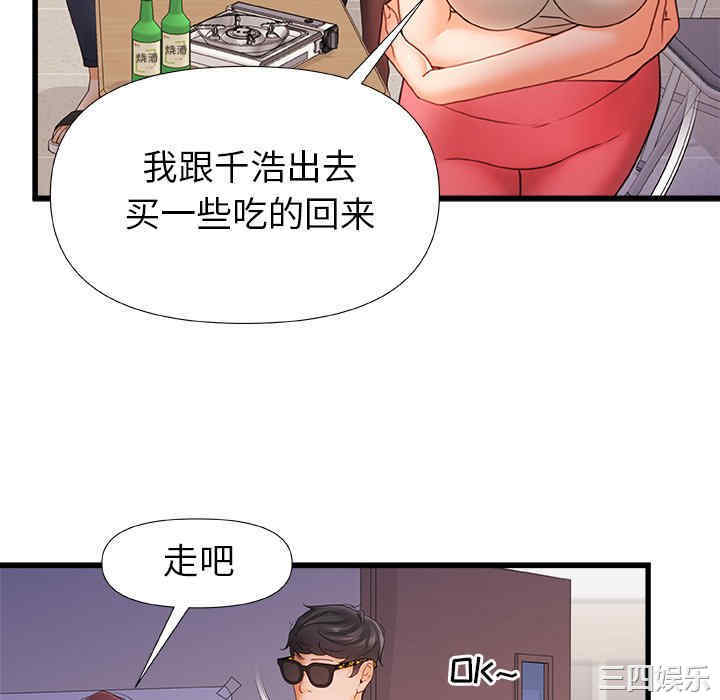 青涩的他们/真正的麻吉