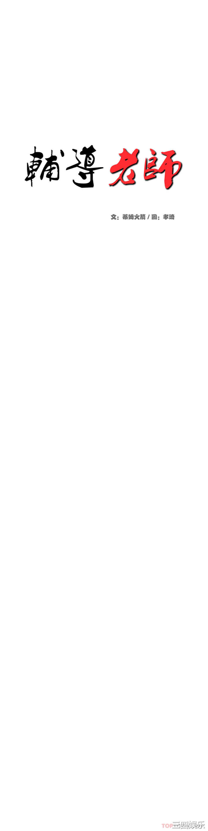 我的专属老师/老师的课外教学/辅导老师