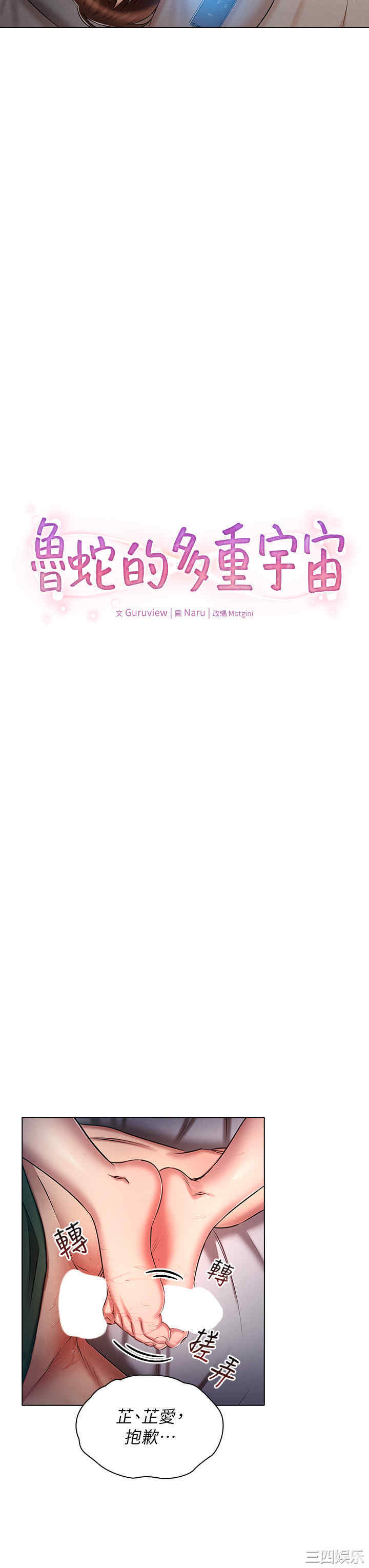 鲁蛇的多重宇宙