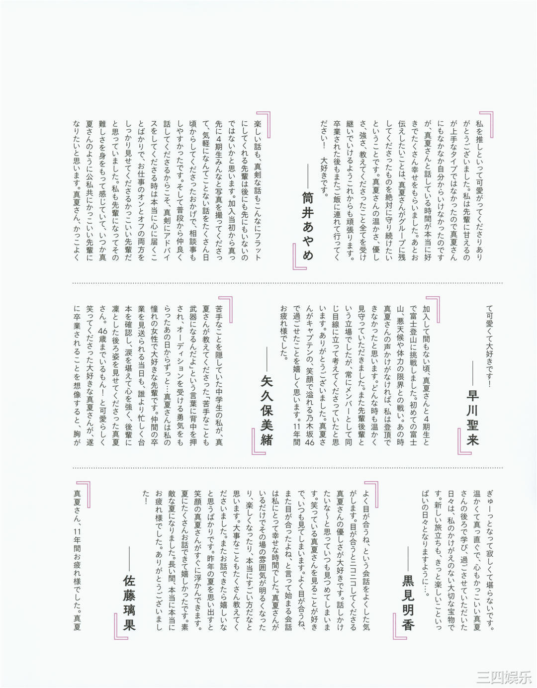 秋元真夏写真集《振り返れば、乃木坂》高清全本