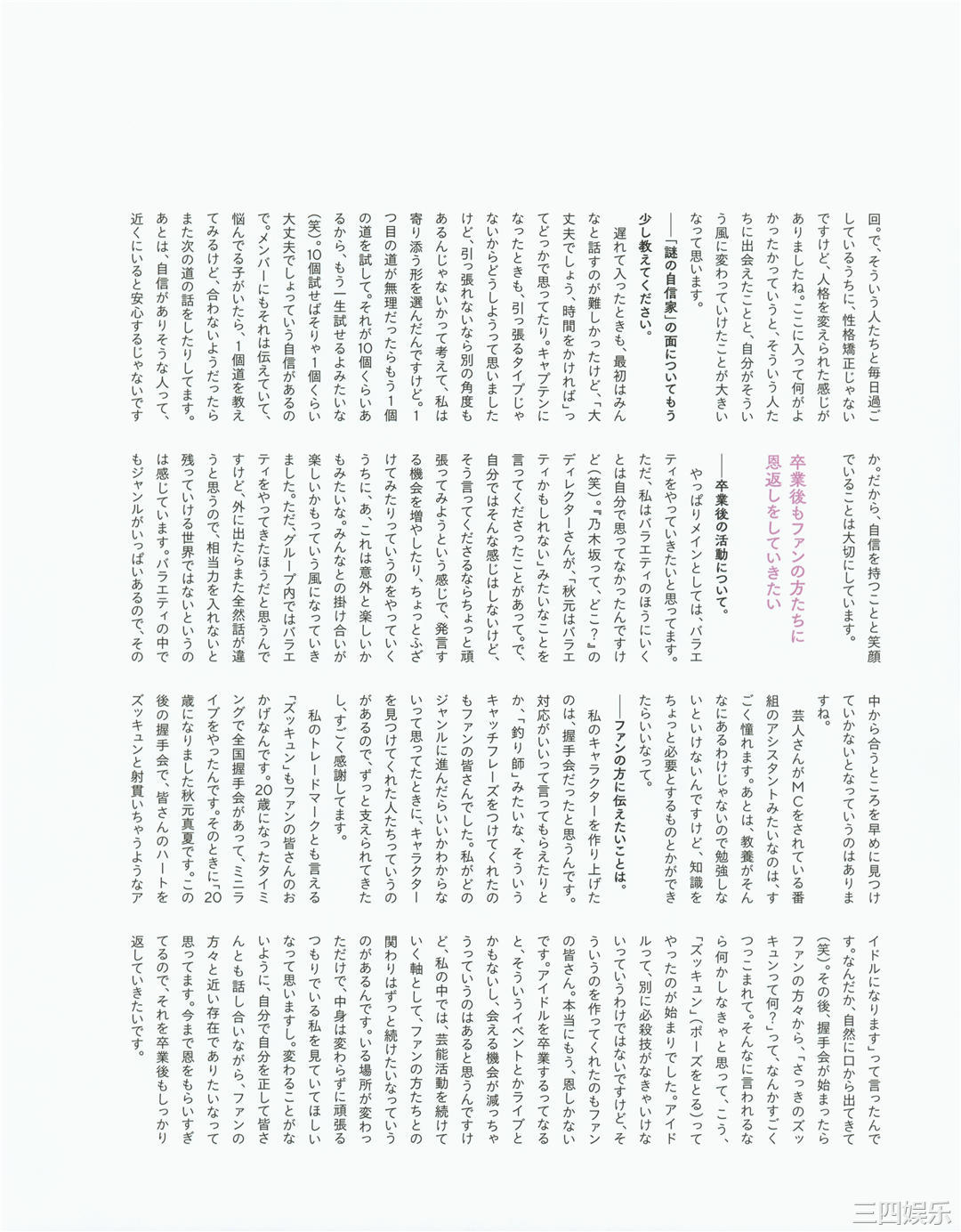 秋元真夏写真集《振り返れば、乃木坂》高清全本