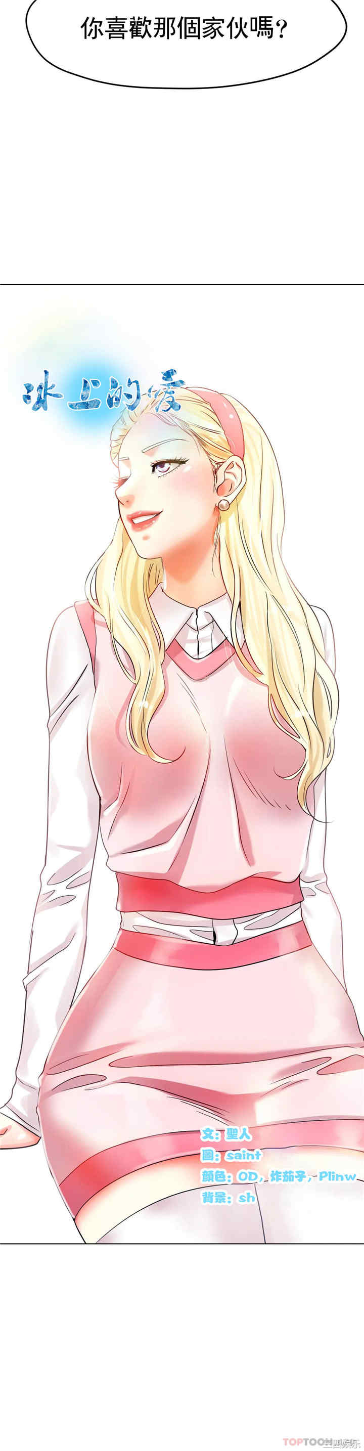 冰上的爱/冰上恋人