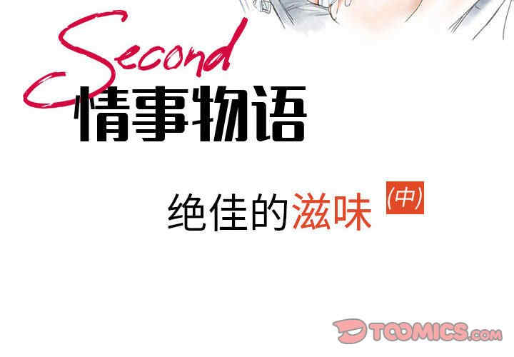 情事物语Second