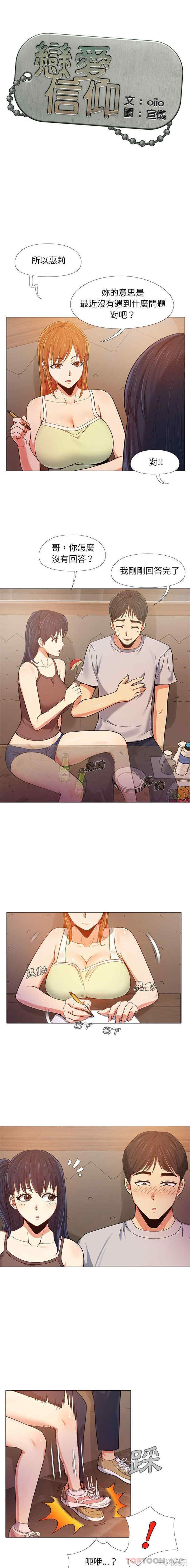 恋爱信仰/恋爱信条