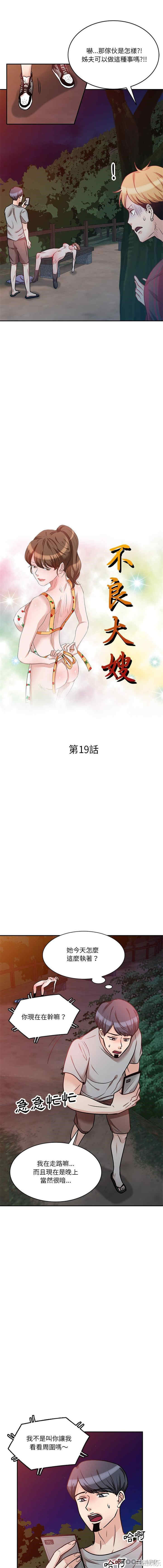 不良大嫂/坏坏的大嫂