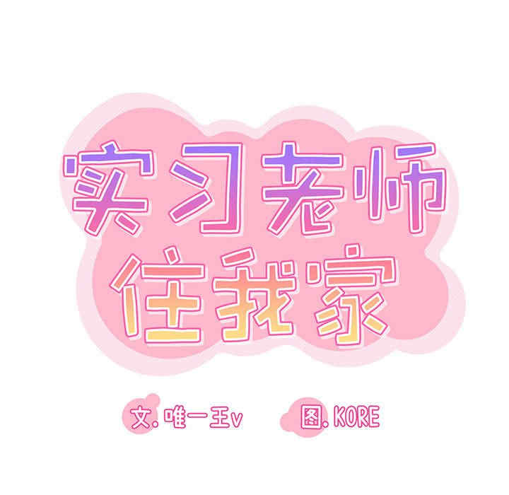 实习老师好麻烦/实习老师住我家