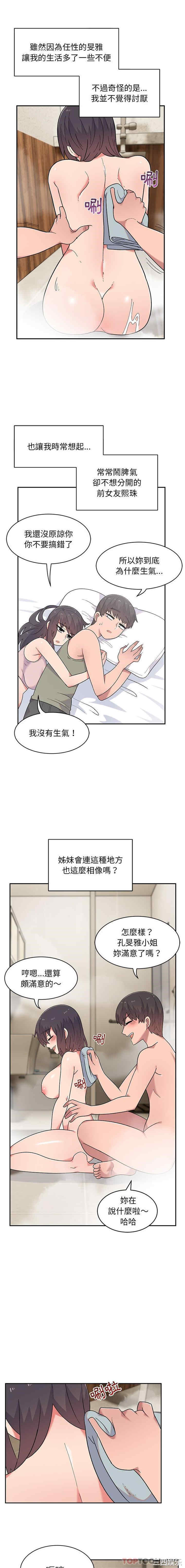 顽皮少女敏儿/顽皮女孩敏儿