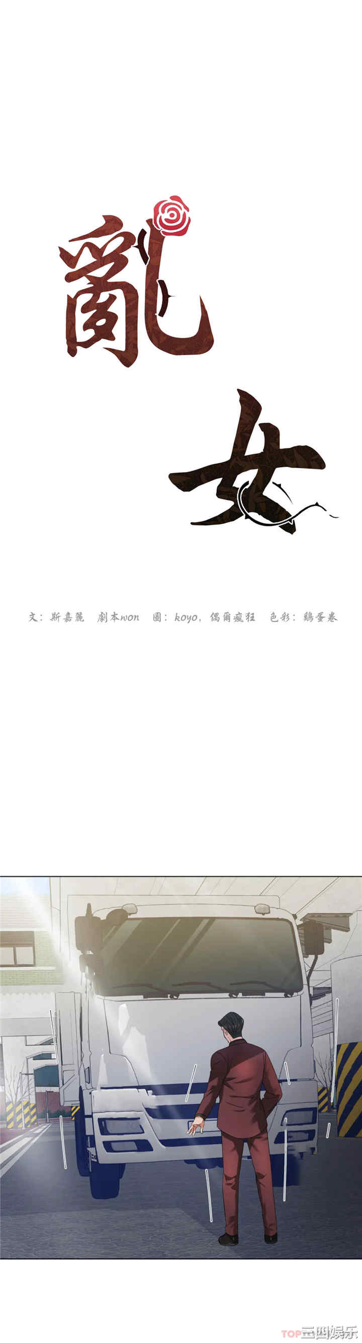 乱女/了不起的她/坏女人