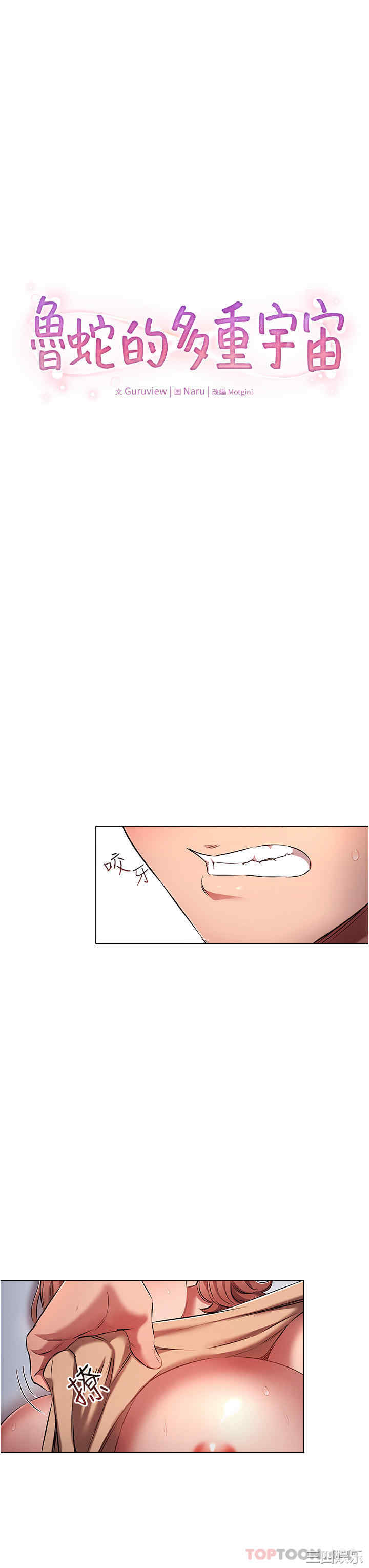 鲁蛇的多重宇宙