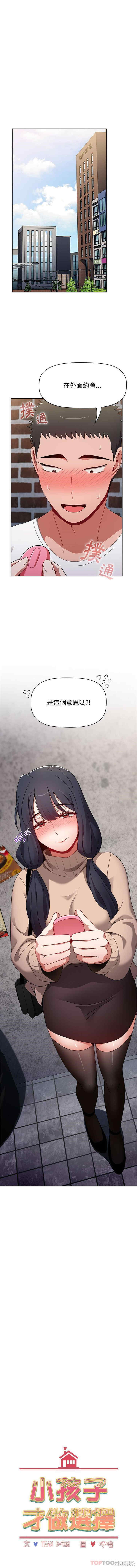 小孩子才做选择