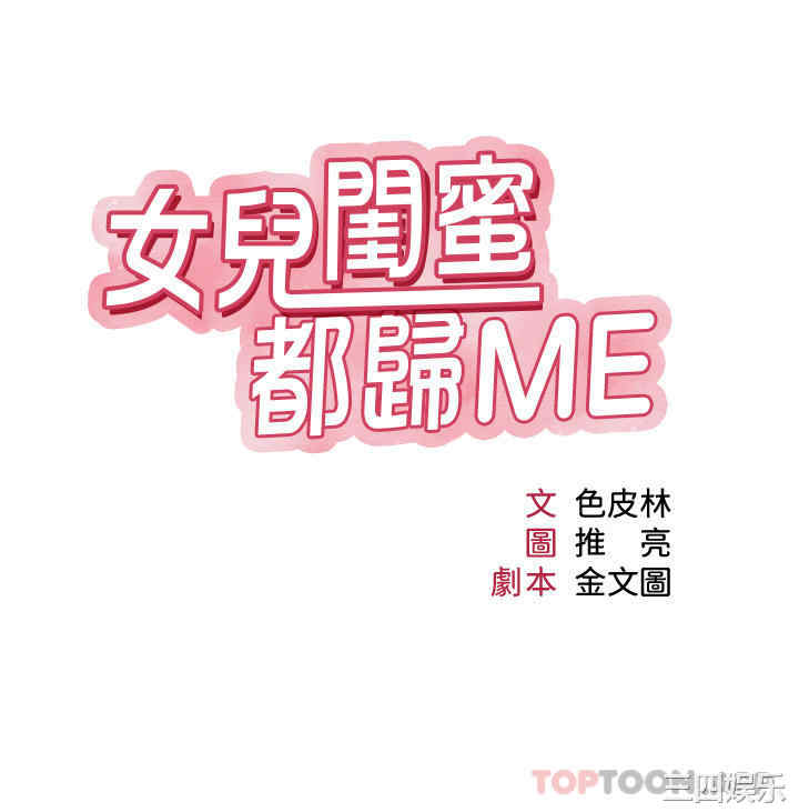 女儿闺蜜都归ME