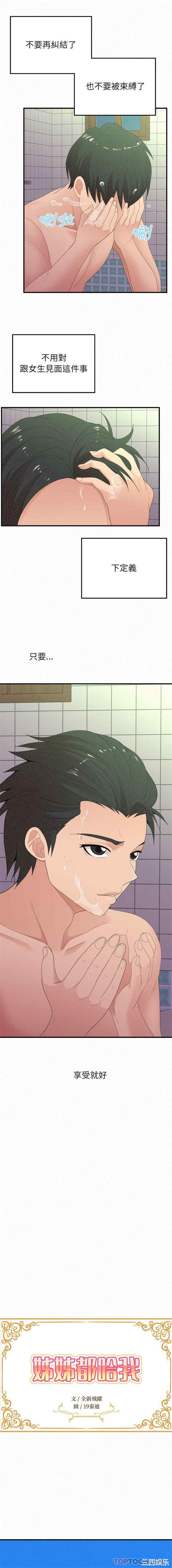 姐姐都哈我/懵懂男生的恋爱史