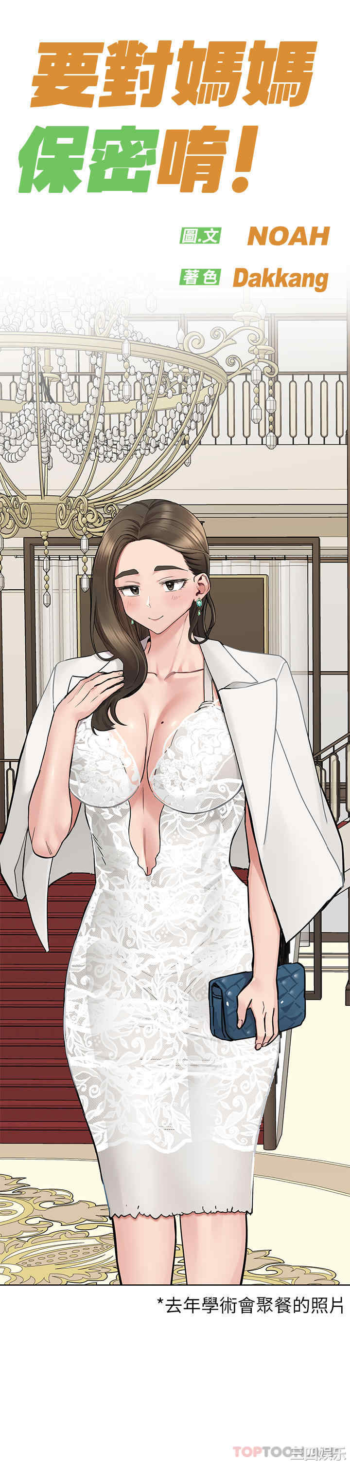 要对妈妈保密唷