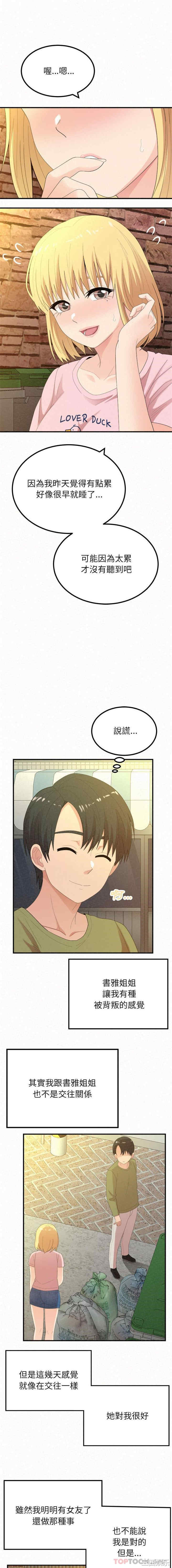 姐姐都哈我/懵懂男生的恋爱史