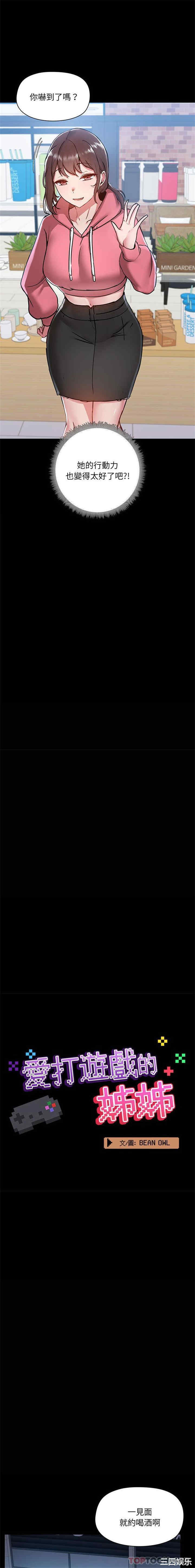 爱打游戏的姐姐/爱玩游戏的女人们