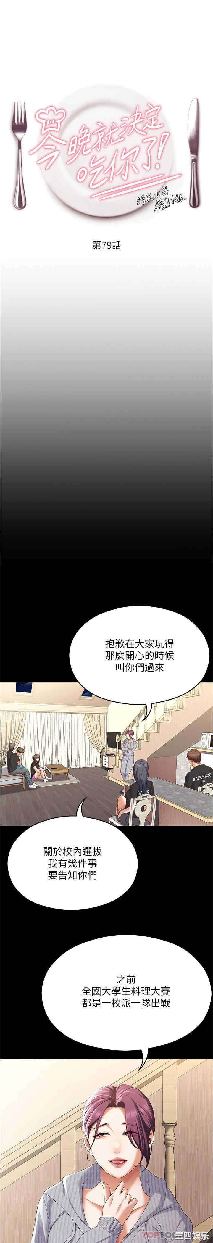 今晚就决定吃你了