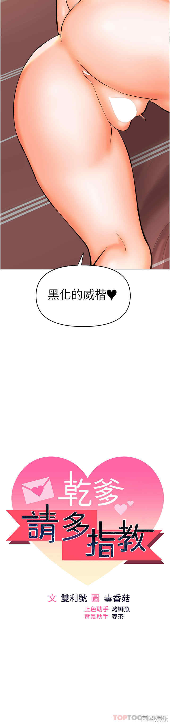 干爹，请多指教