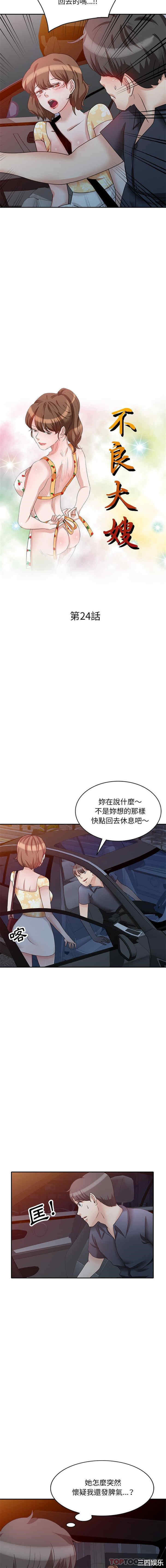 不良大嫂/坏坏的大嫂