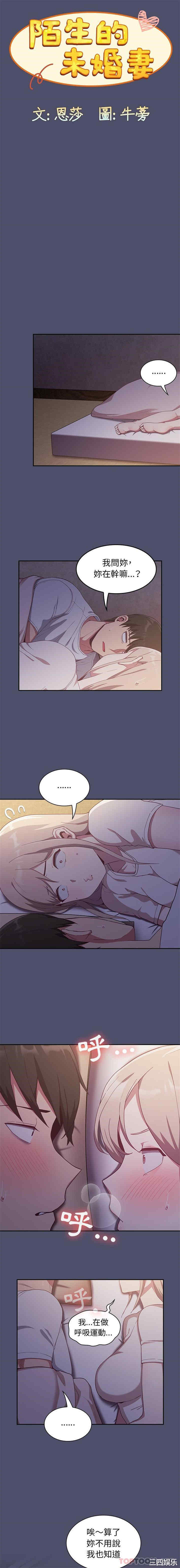 不请自来的未婚妻/陌生的未婚妻