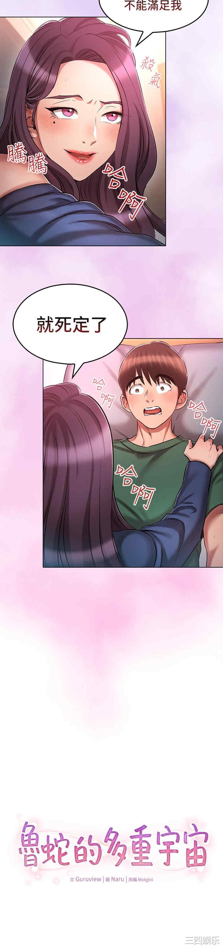 鲁蛇的多重宇宙