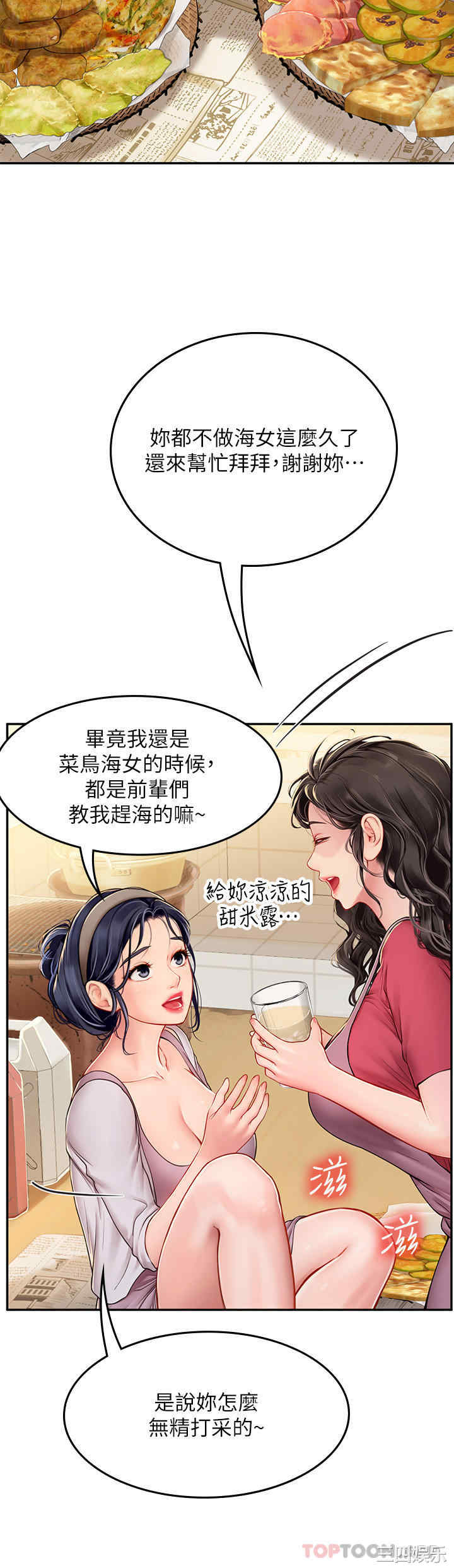 海女实习生