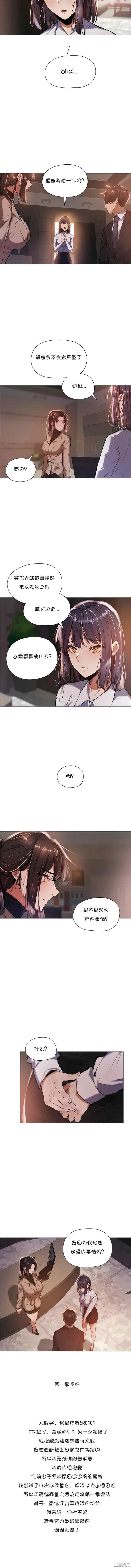 下班了，要做吗？