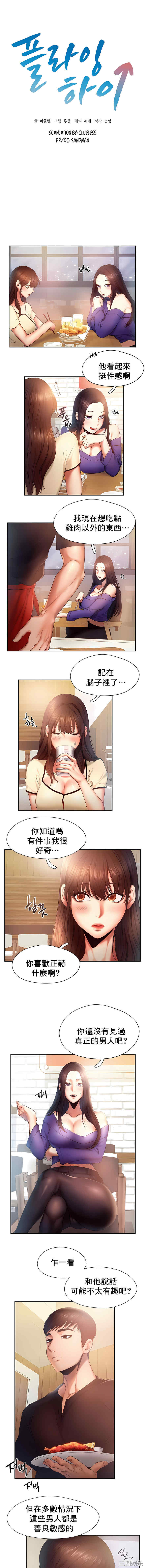 乘风高飞/Flying High