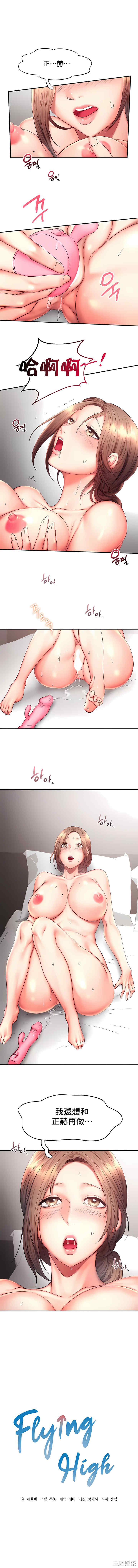 乘风高飞/Flying High