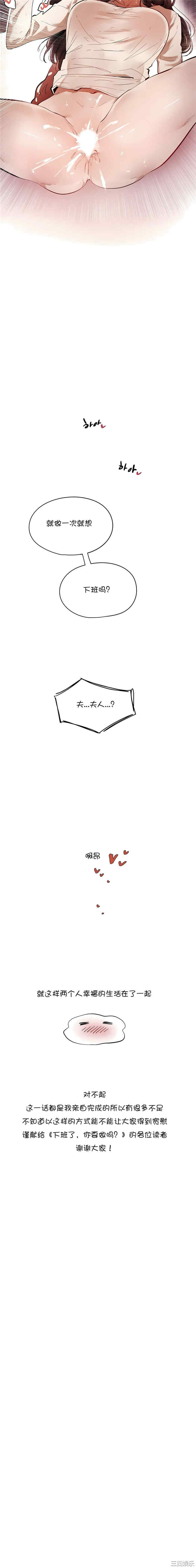 下班了，要做吗？