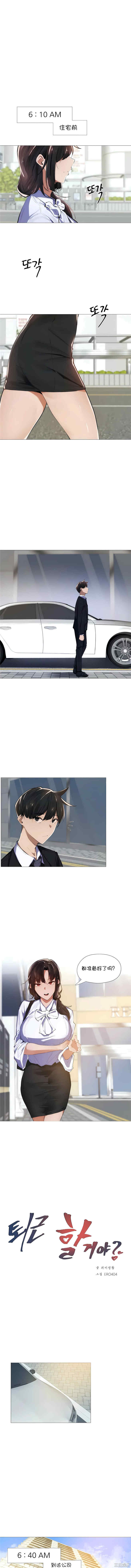 下班了，要做吗？