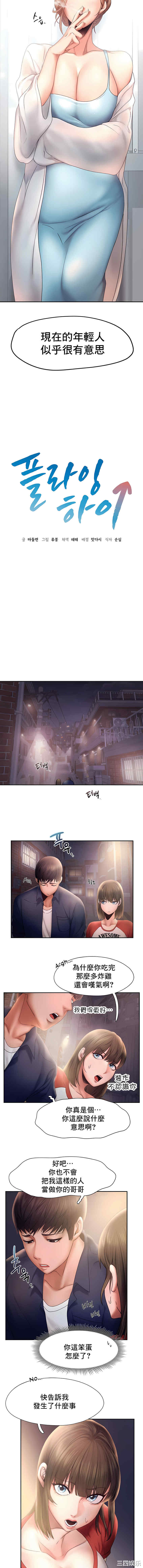 乘风高飞/Flying High