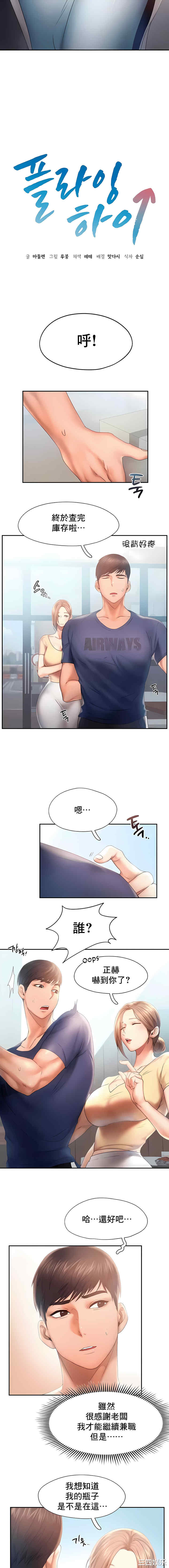 乘风高飞/Flying High