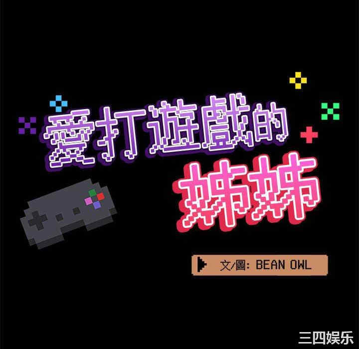 爱打游戏的姐姐/爱玩游戏的女人们