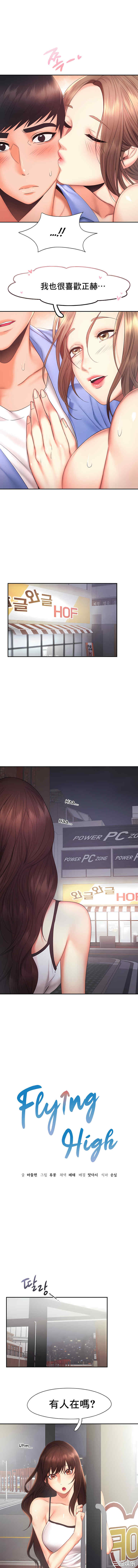 乘风高飞/Flying High