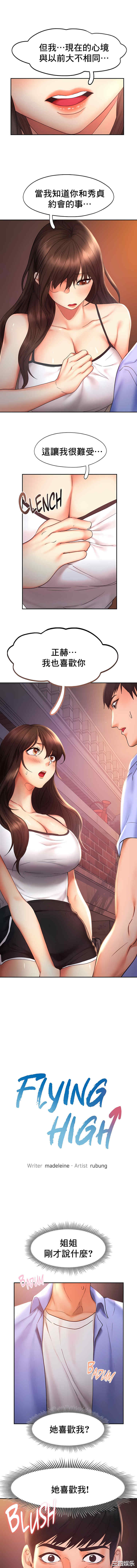 乘风高飞/Flying High