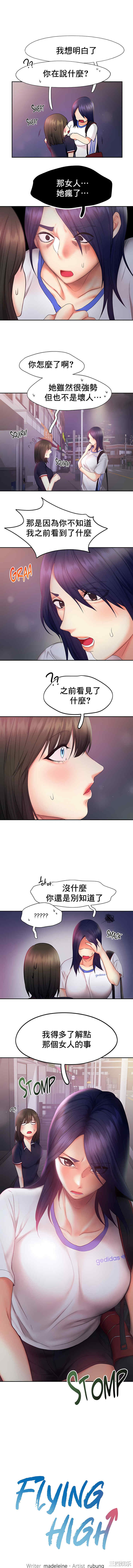 乘风高飞/Flying High