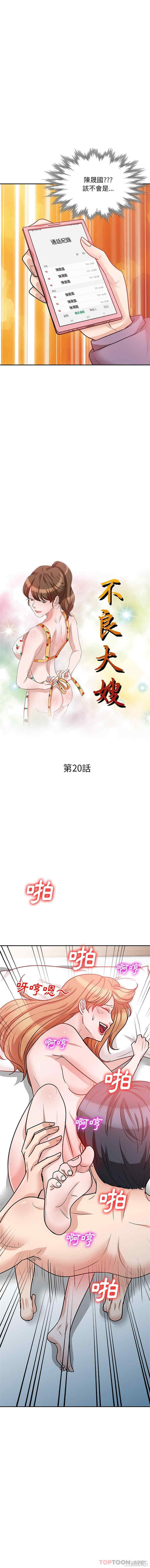 不良大嫂/坏坏的大嫂