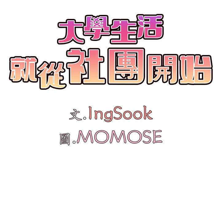 大学生活就从社团开始