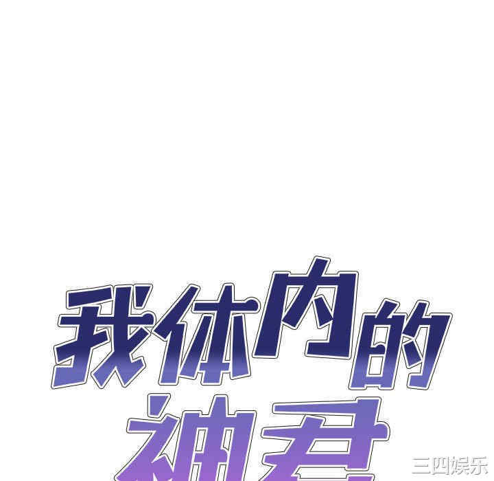 我体内的那个它/我体内的神君