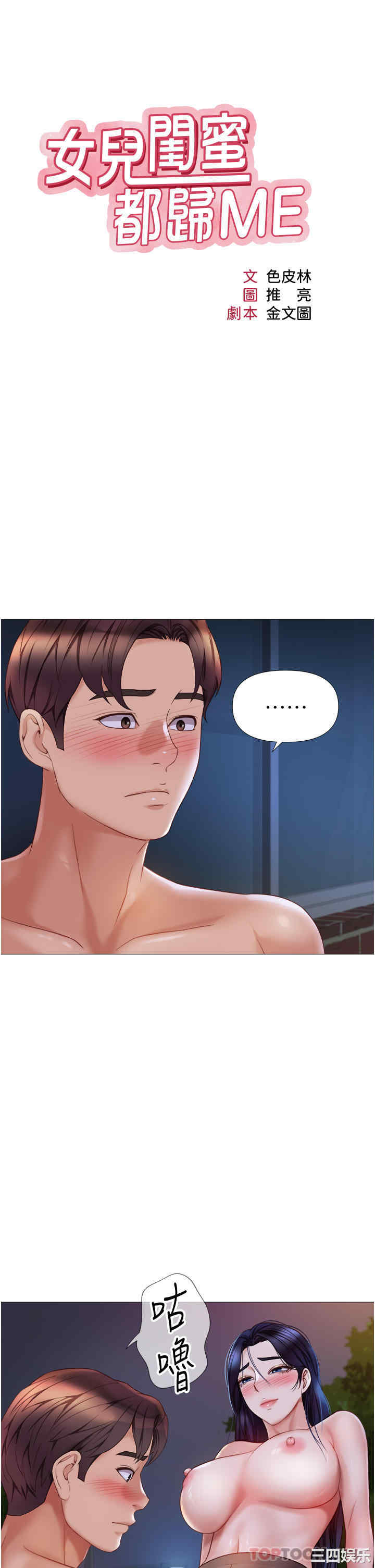 女儿闺蜜都归ME